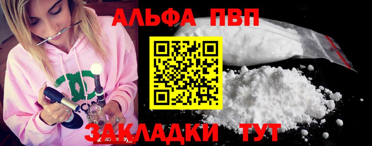 Alpha-PVP СК  A-PVP  APVP СК КРИС  APVP VHQ  Балашиха  Вход с VPN 
