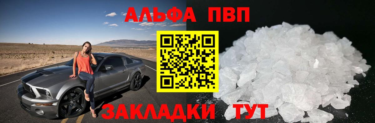 Альфа ПВП Соль Балашиха
